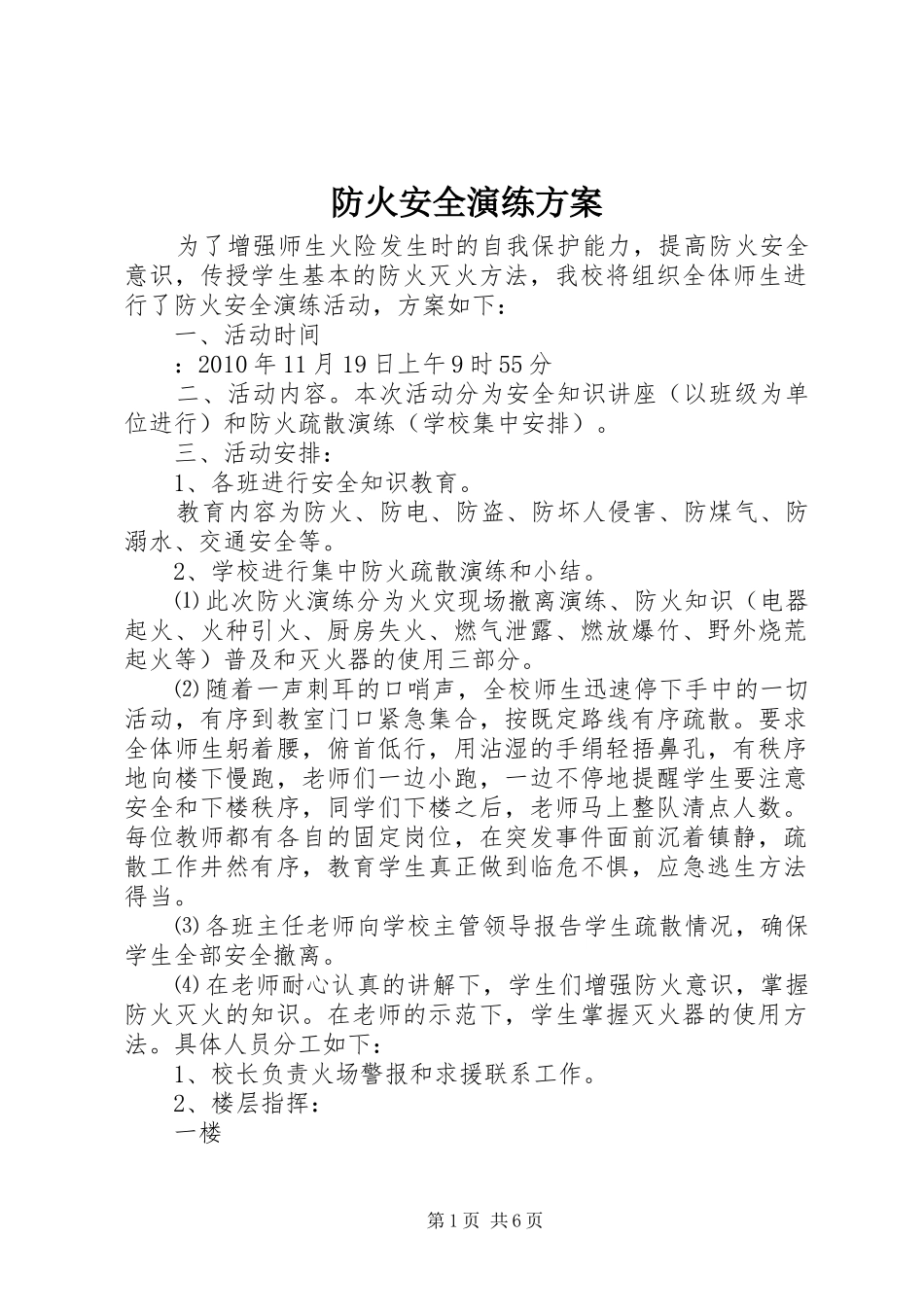 防火安全演练实施方案 _第1页