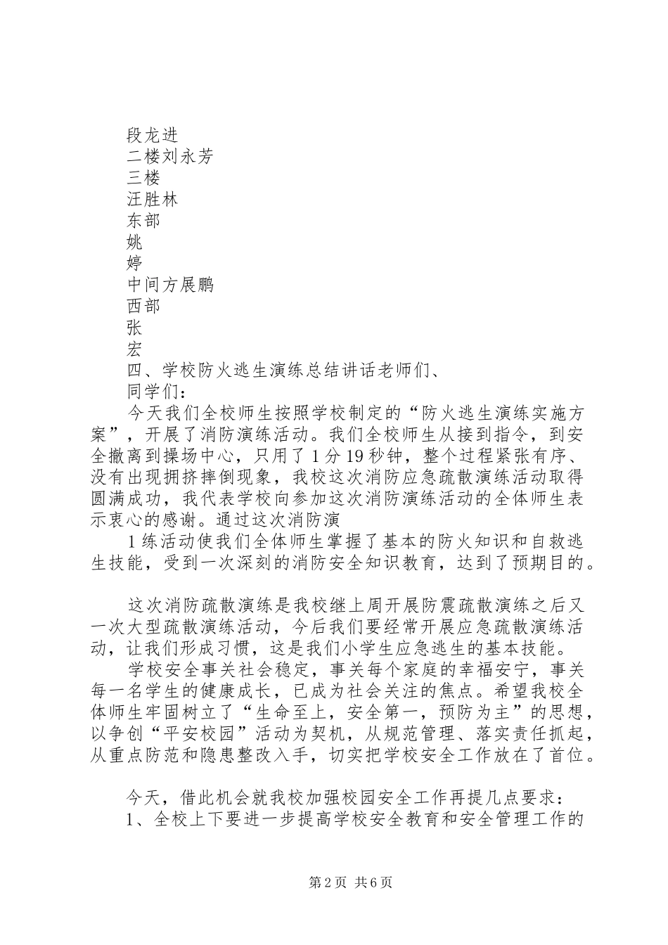 防火安全演练实施方案 _第2页