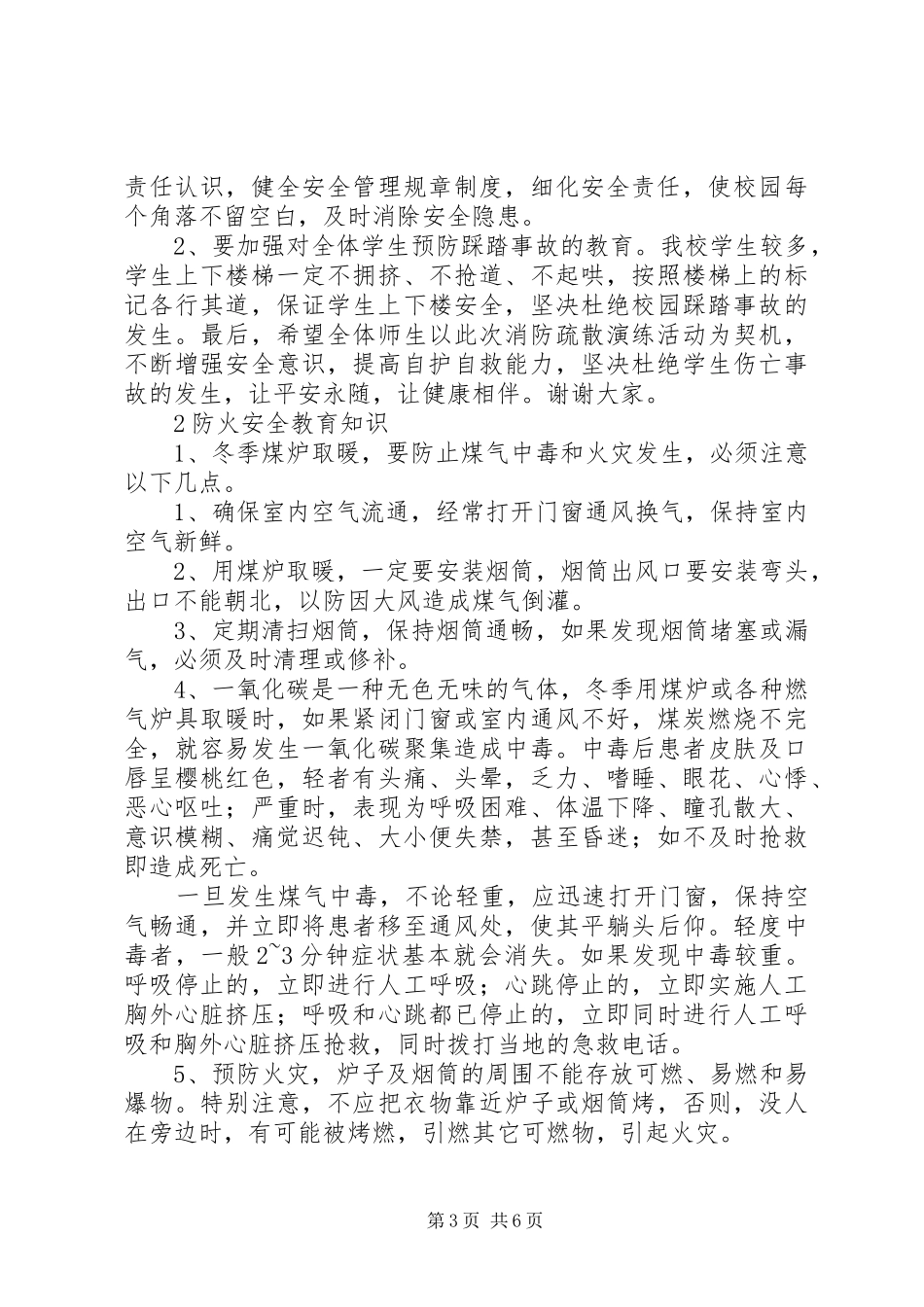 防火安全演练实施方案 _第3页