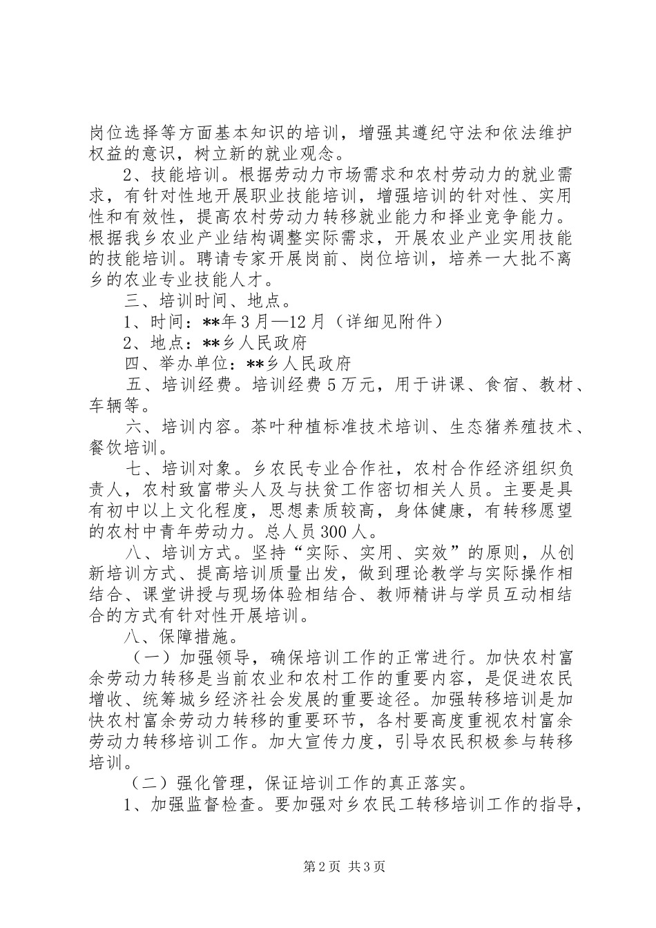 农民工技能培训工作实施方案 _第2页