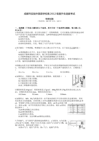 成都市实验外国语学校高XXXX级直升生选拔考试