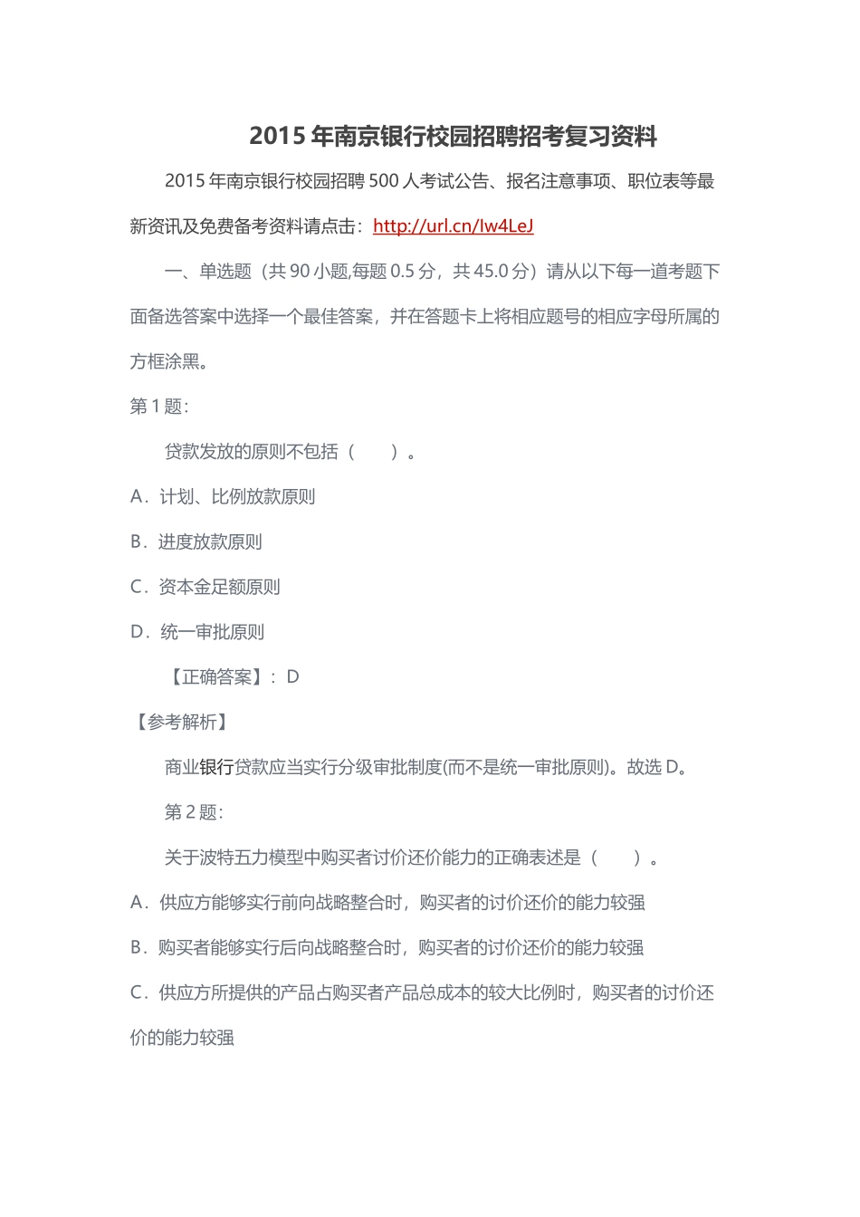 X年南京银行校园招聘招考复习资料_第1页