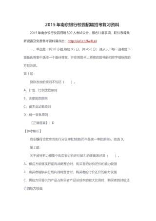 X年南京银行校园招聘招考复习资料