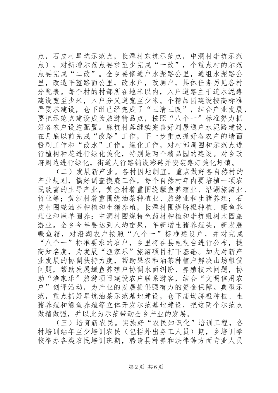 乡镇××年新农村建设工作方案_第2页