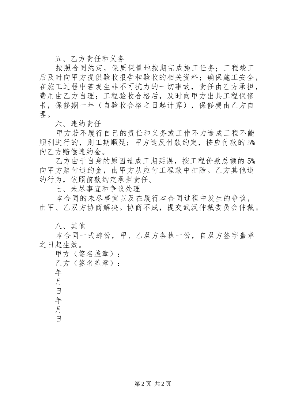 新农村建设以奖代补方案[推荐] _第2页