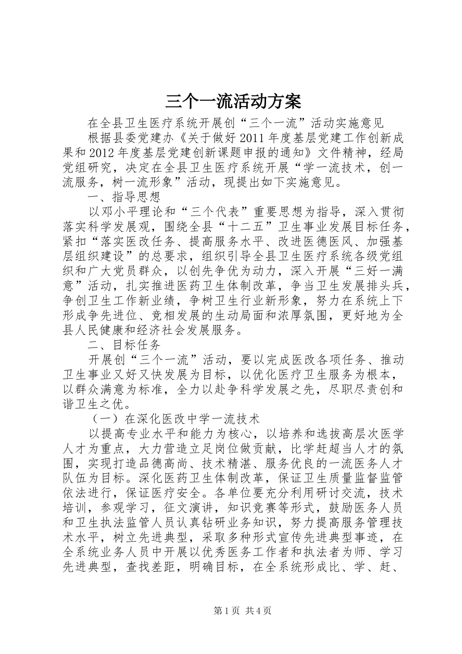 三个一流活动实施方案 _第1页