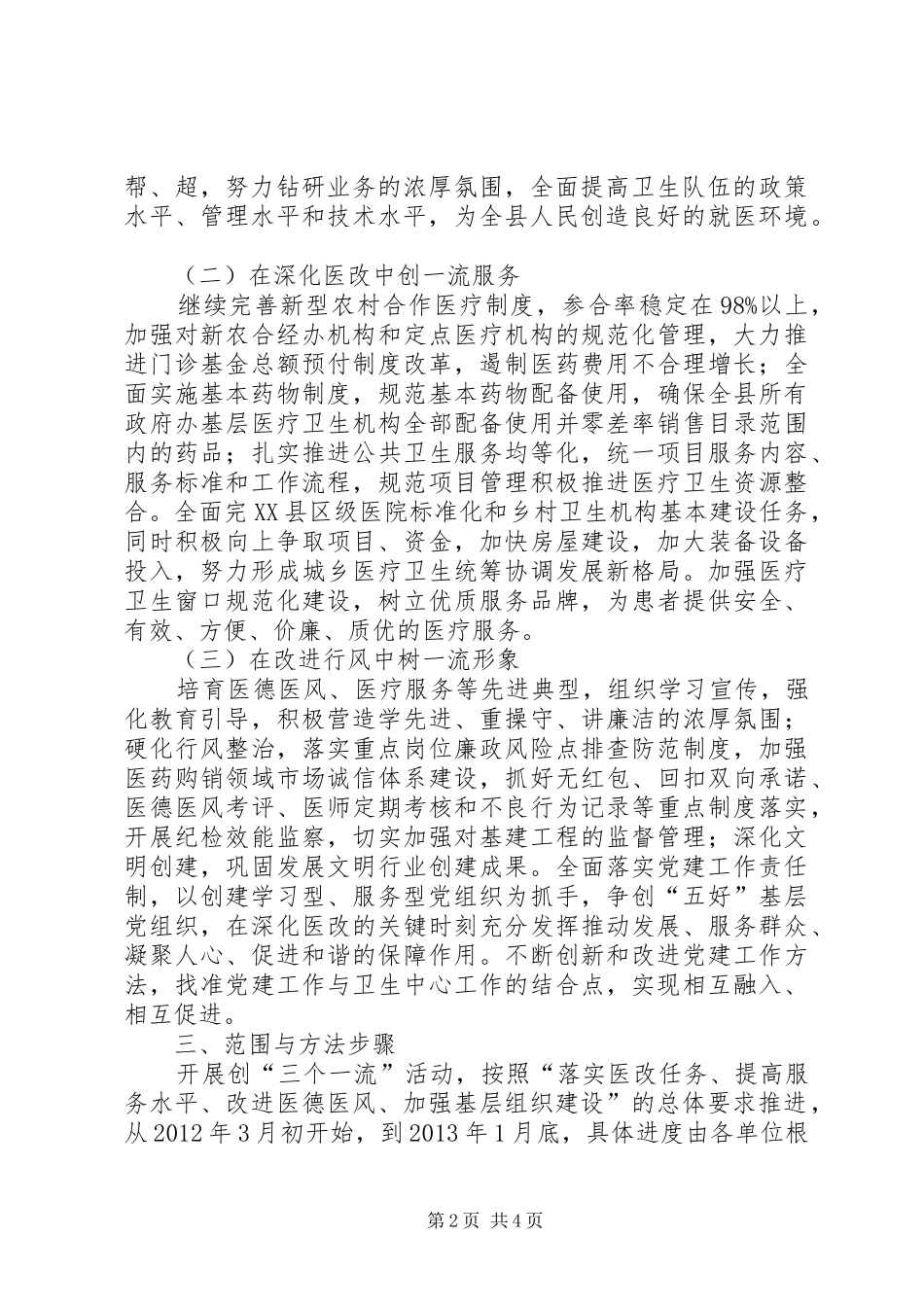 三个一流活动实施方案 _第2页