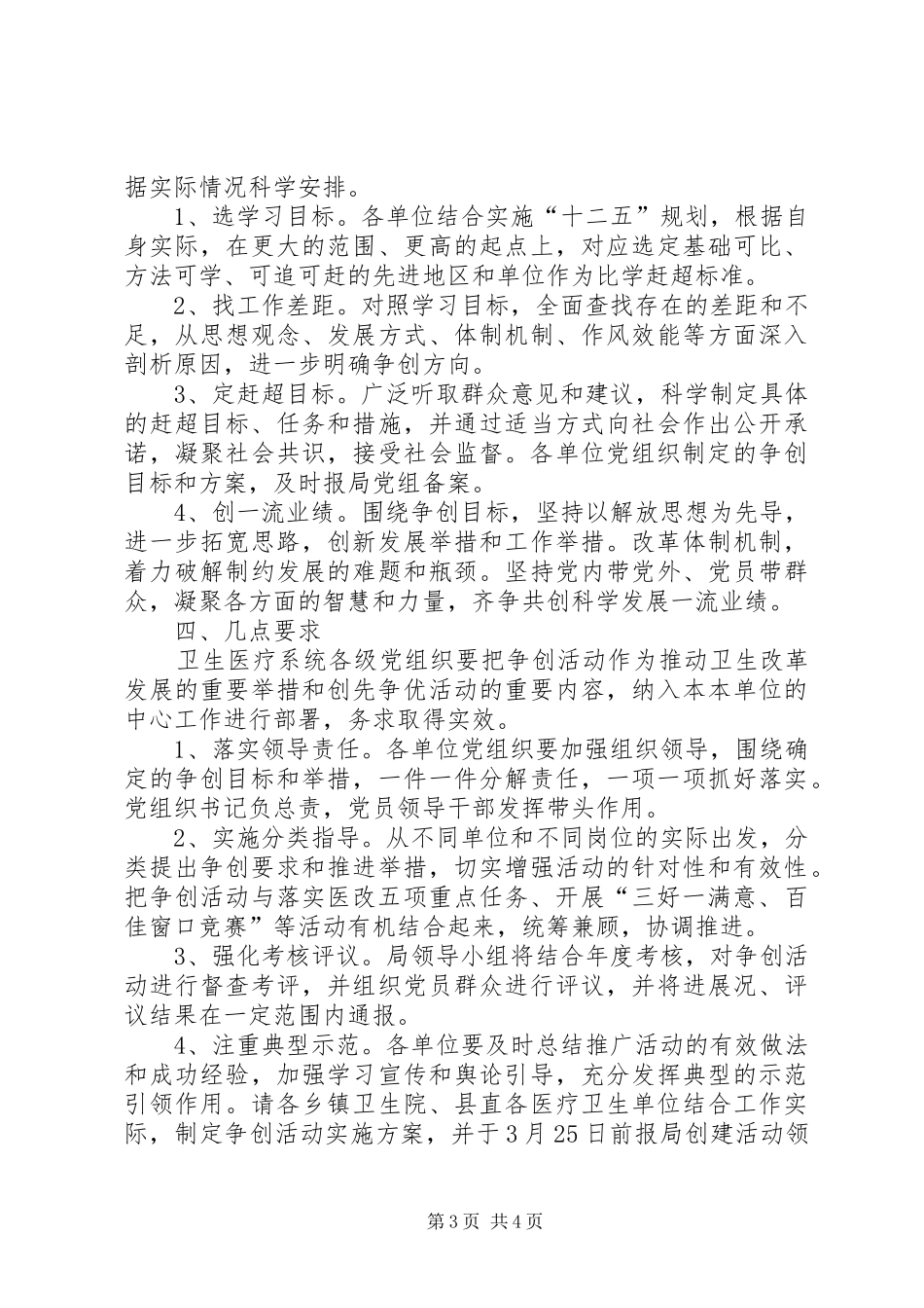 三个一流活动实施方案 _第3页