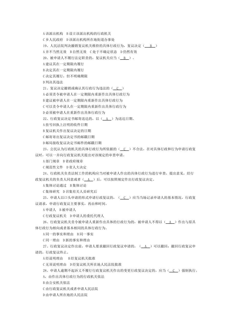 《中华人民共和国行政复议法》模拟试题_第3页