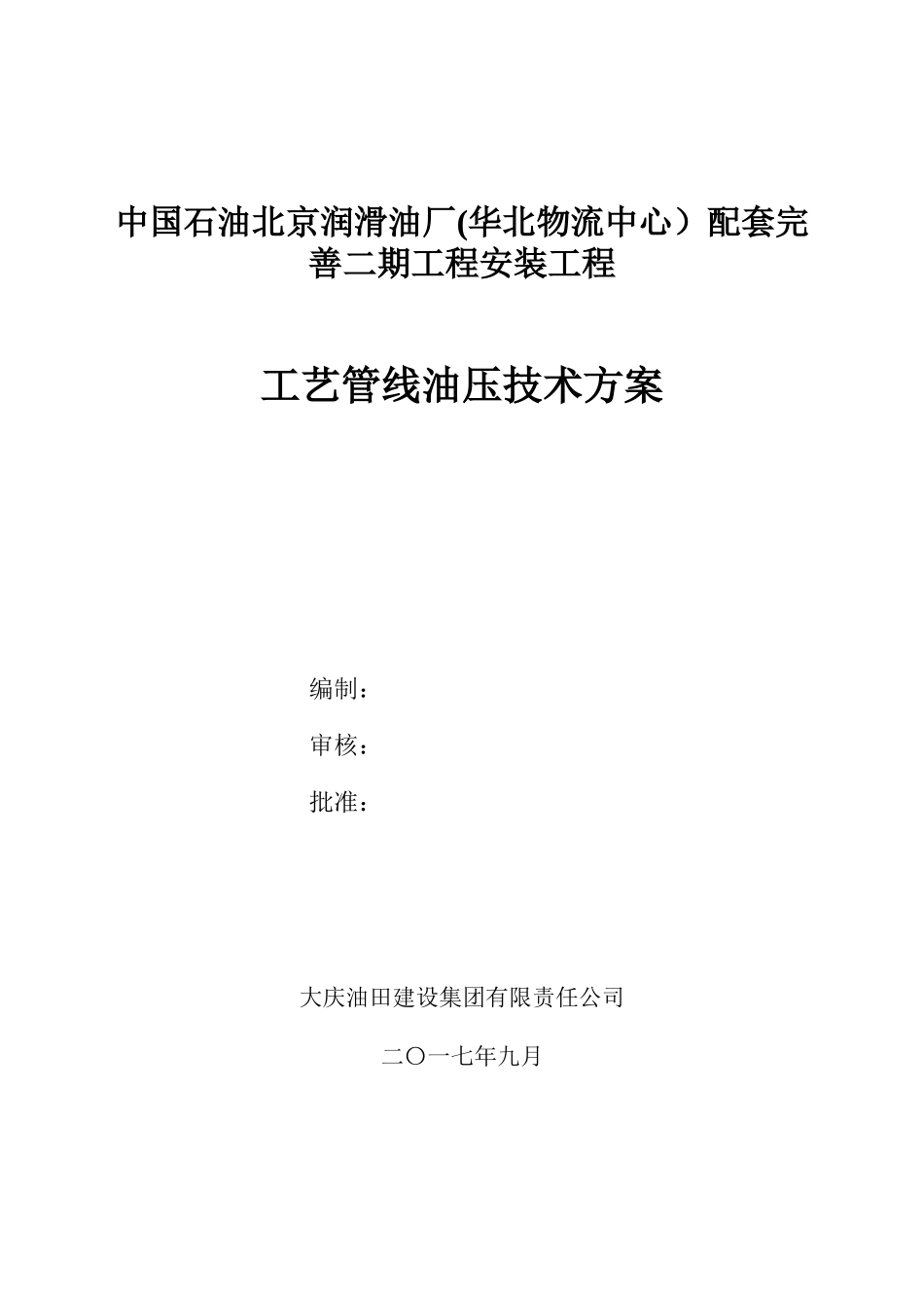 工艺管道油压施工方案_第2页