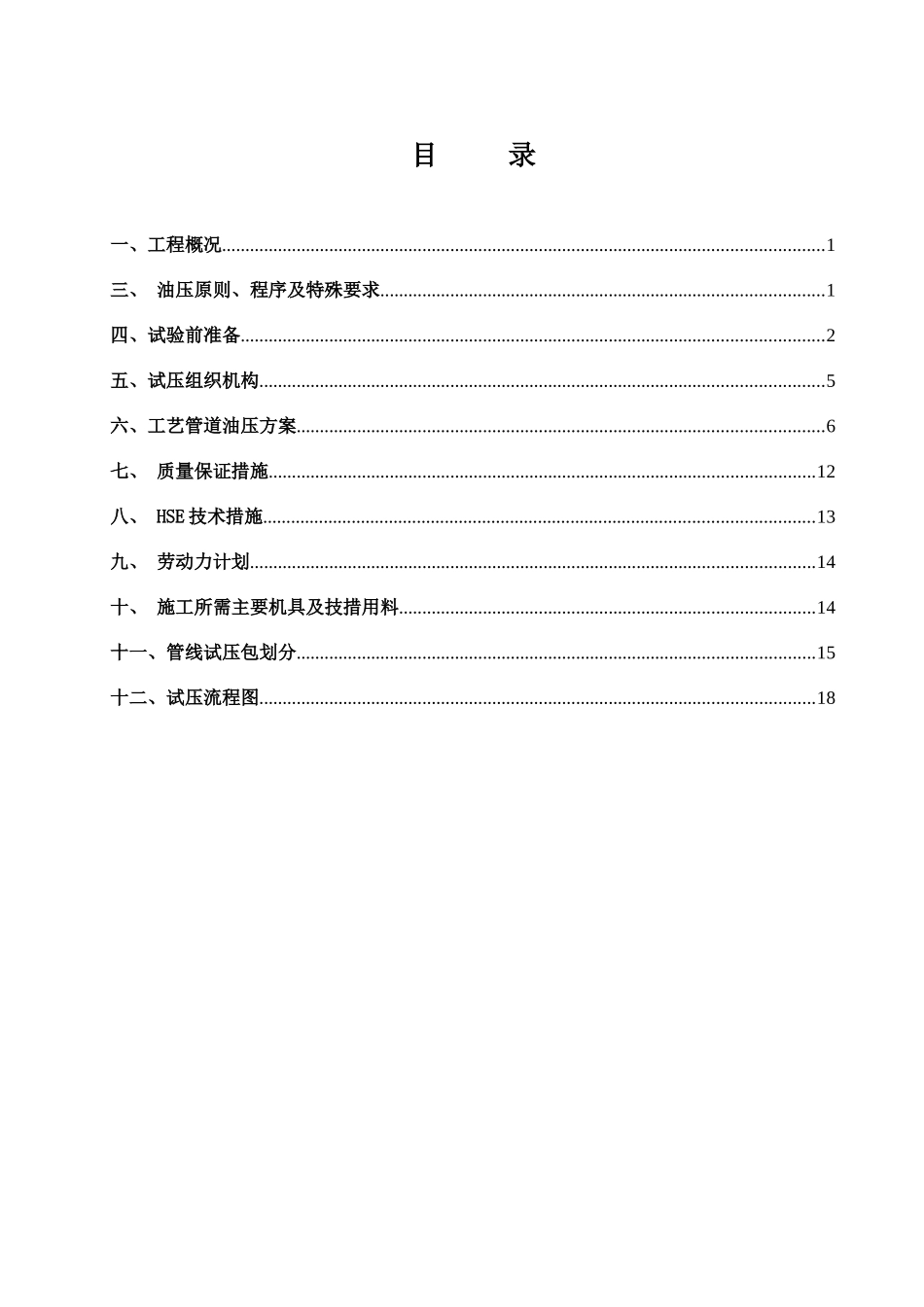 工艺管道油压施工方案_第3页