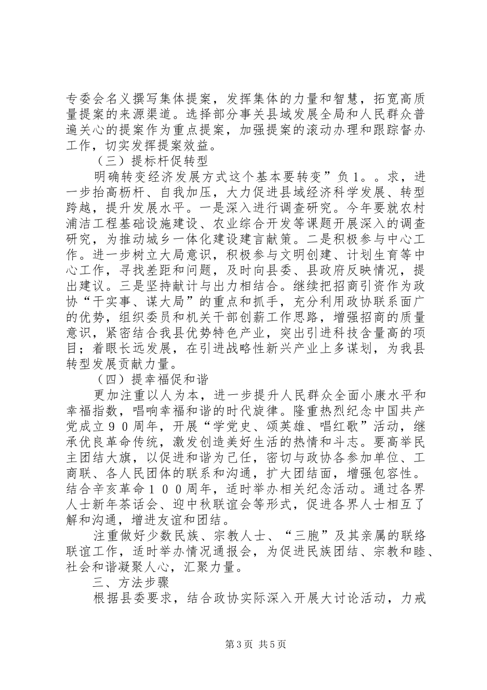 政协四提四促活动实施方案_第3页