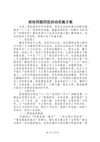 政协四提四促活动实施方案