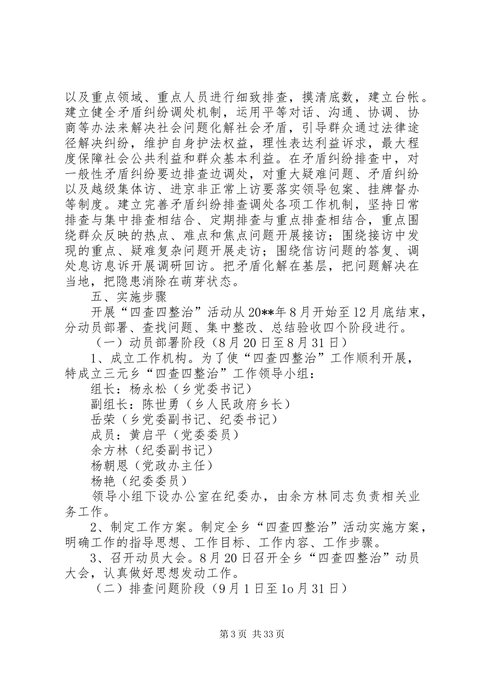 四督四查工作方案_第3页