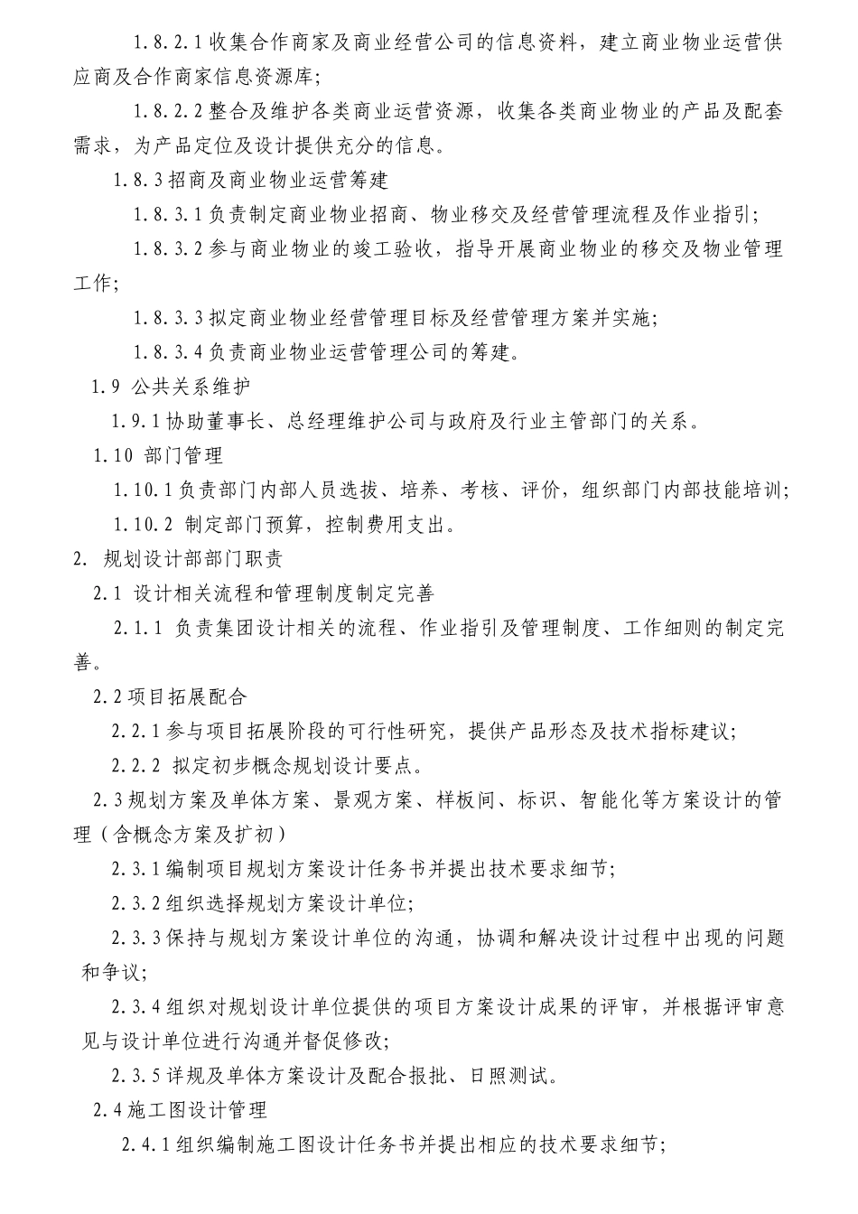 大型房地产公司部门职责分析_第3页