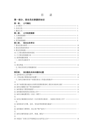 保安员实用培训教材