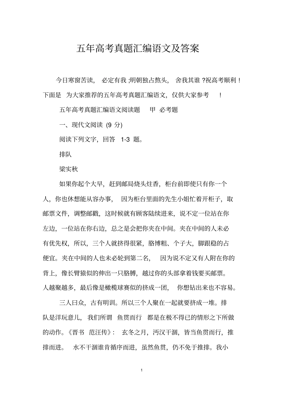 五年高考真题汇编语文及答案_第1页