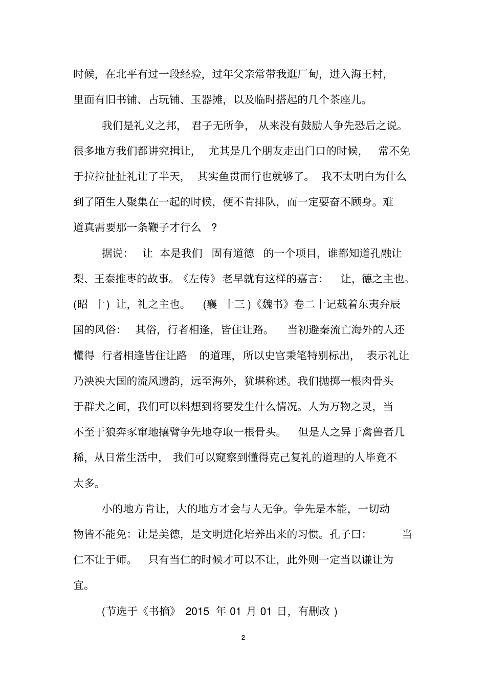 五年高考真题汇编语文及答案_第2页