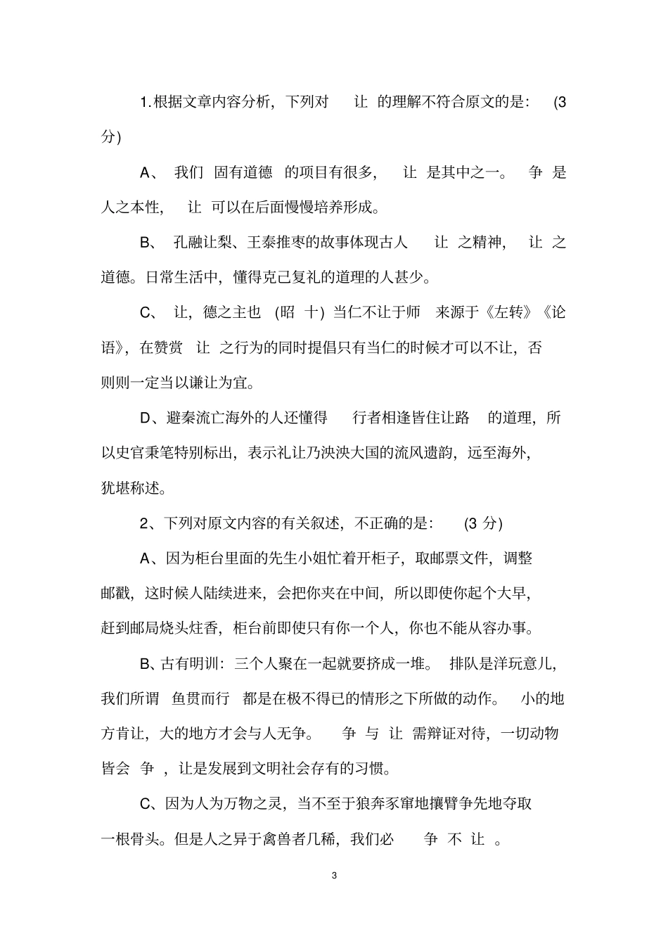 五年高考真题汇编语文及答案_第3页