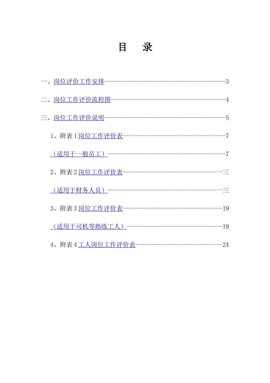 某公司岗位工作评价系列资料_第3页