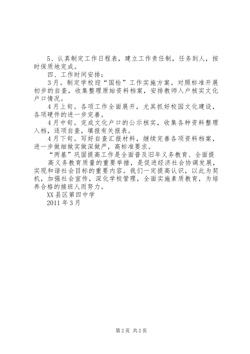 迎国检工作实施方案 _第2页