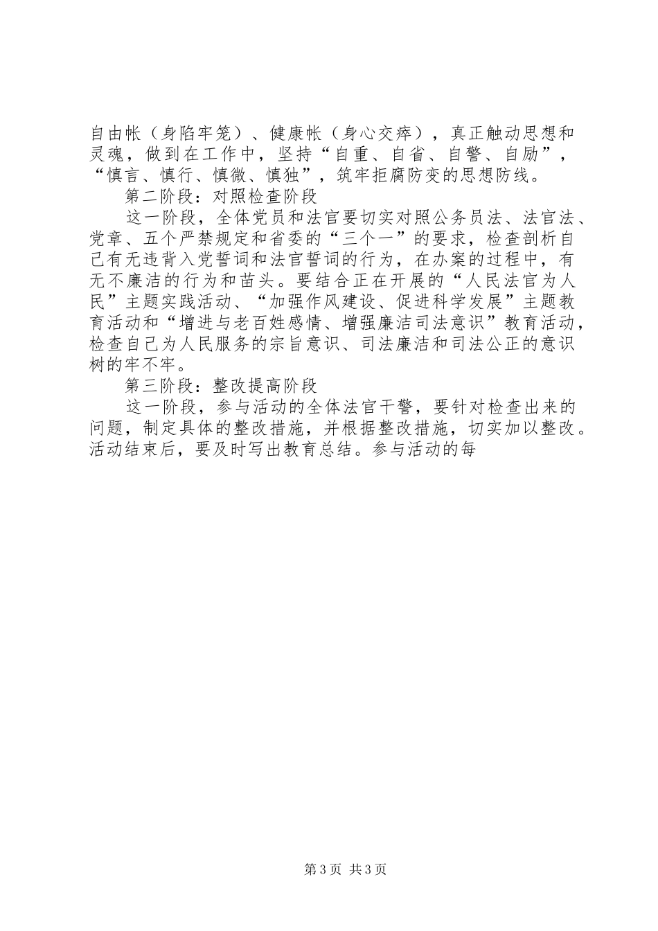 廉政准则方案 _第3页