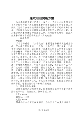廉政准则方案 