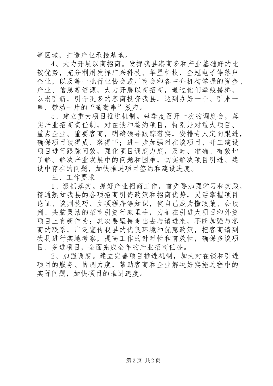 XX市重点产业招商工作实施方案 _第2页