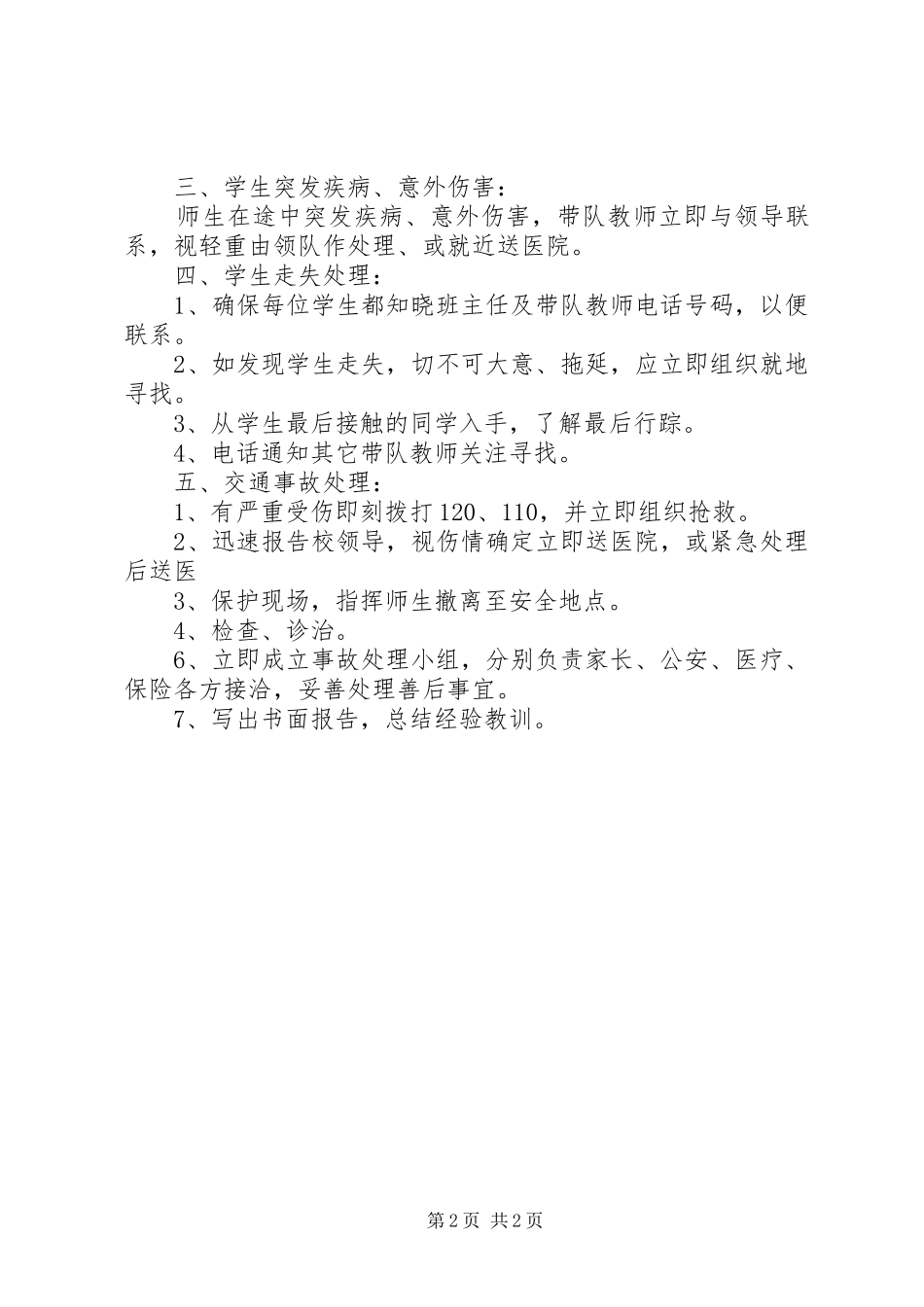 小学生掰玉米社会实践活动方案_第2页