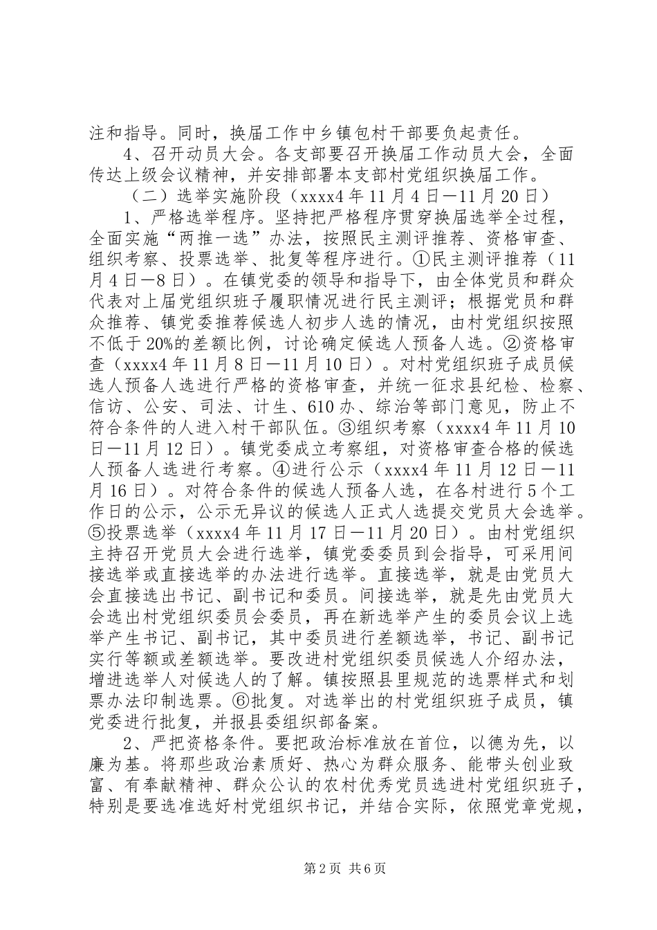 党组织换届工作方案 _第2页