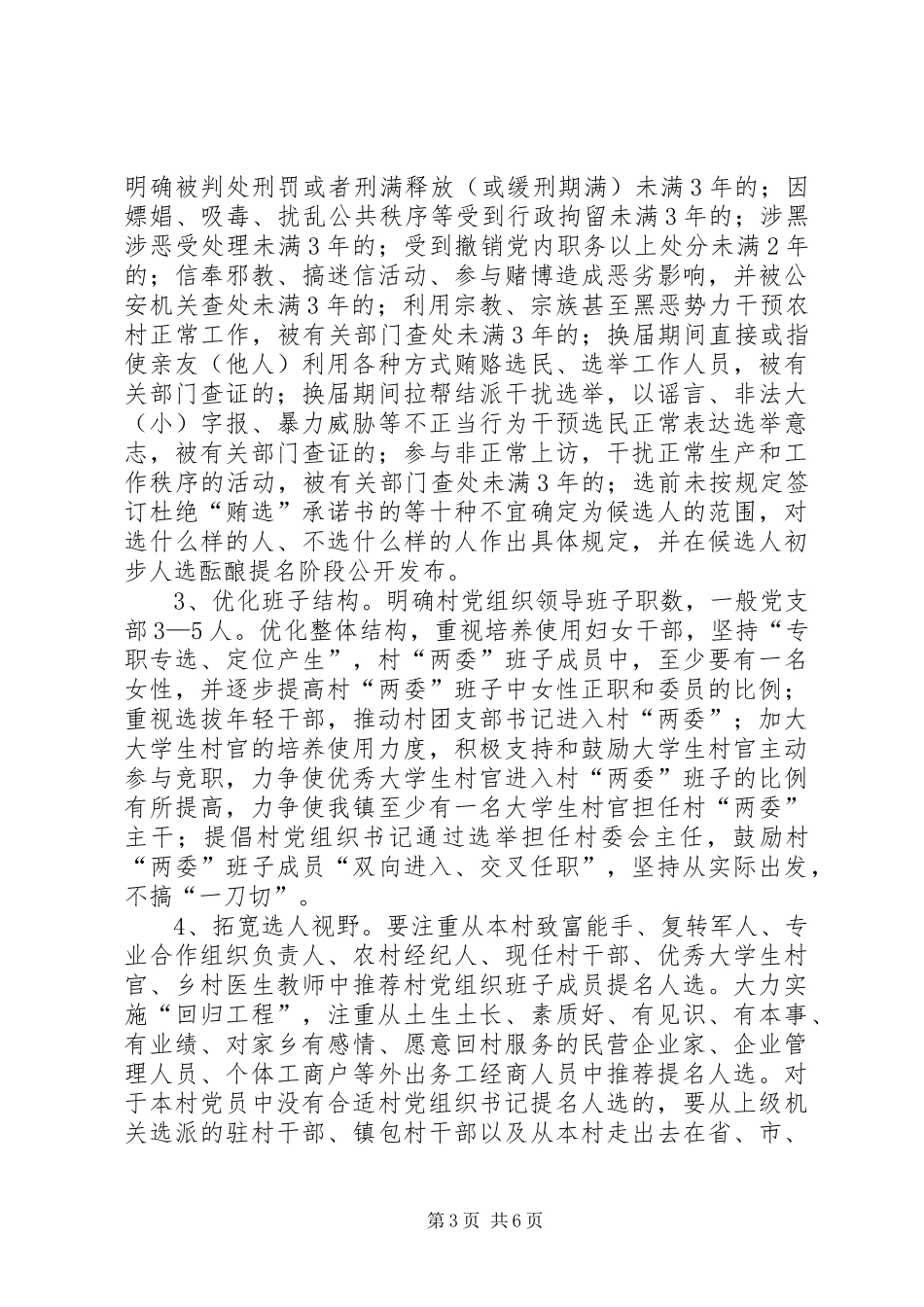 党组织换届工作方案 _第3页