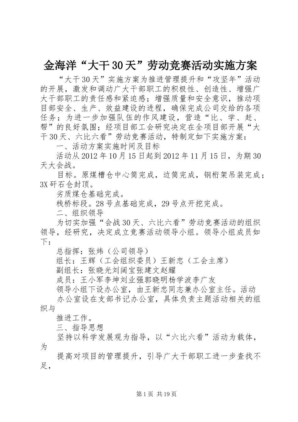 金海洋“大干30天”劳动竞赛活动方案_第1页