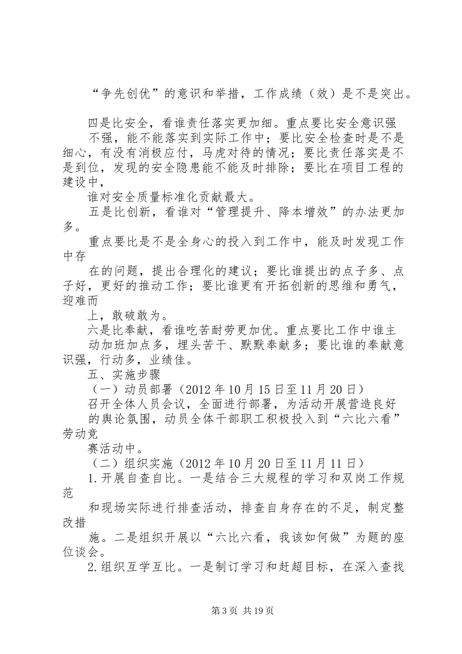 金海洋“大干30天”劳动竞赛活动方案_第3页