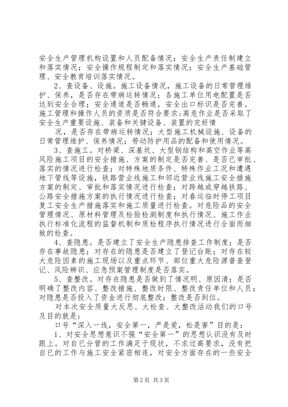 大反思大检查活动实施方案 _第2页