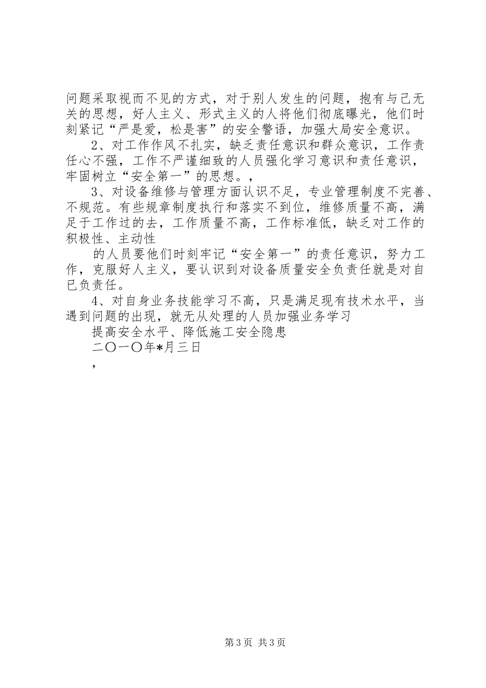 大反思大检查活动实施方案 _第3页