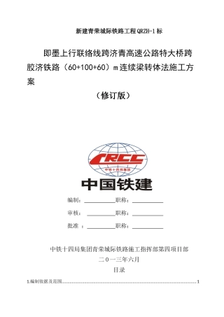 满堂支架转体施工方案培训资料