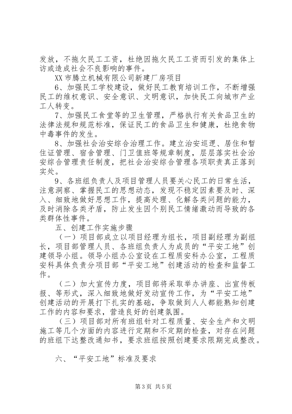 平安工地创建整改实施方案 _第3页