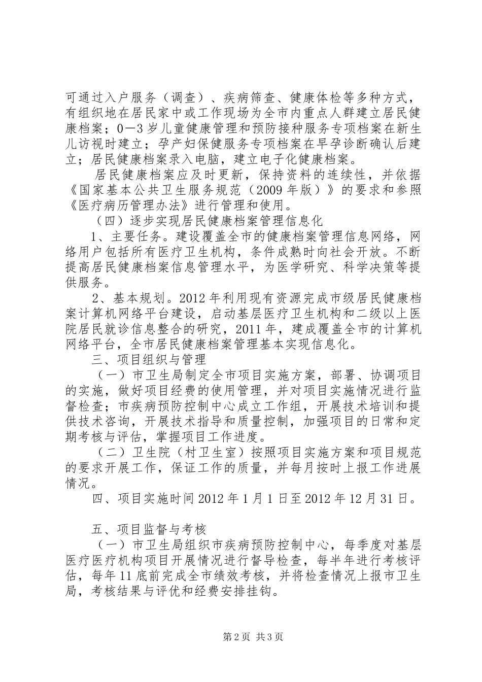 卫生局健康档案建立方案_第2页