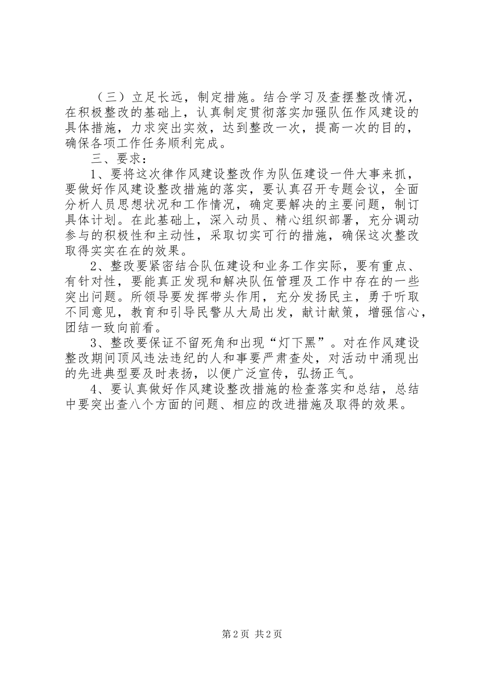 改进干部队伍作风建设方案 _第2页