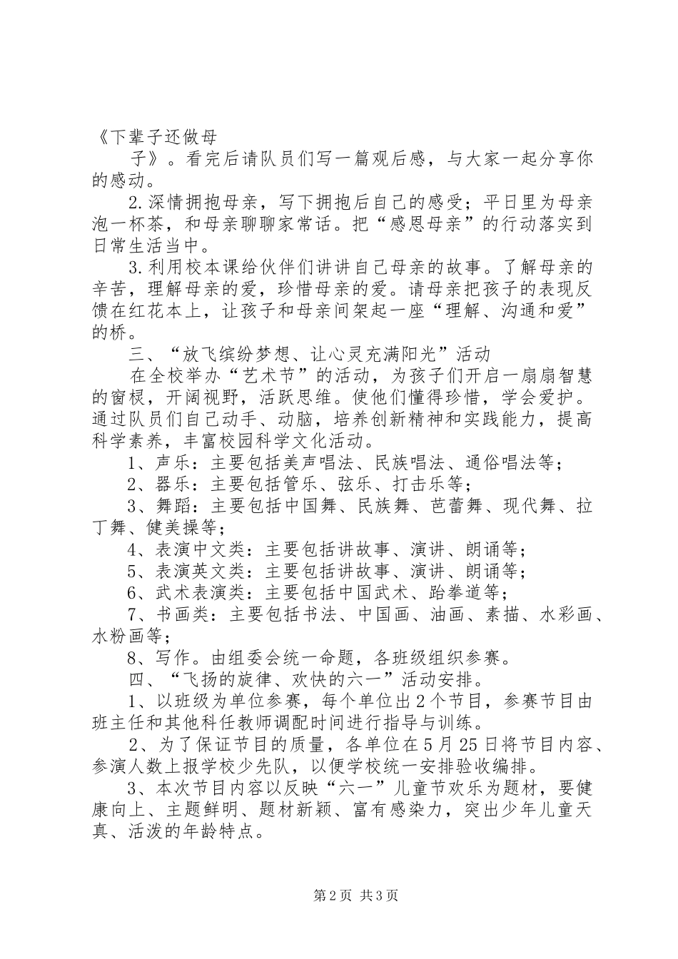 “英雄在我心”五月份活动实施方案 _第2页