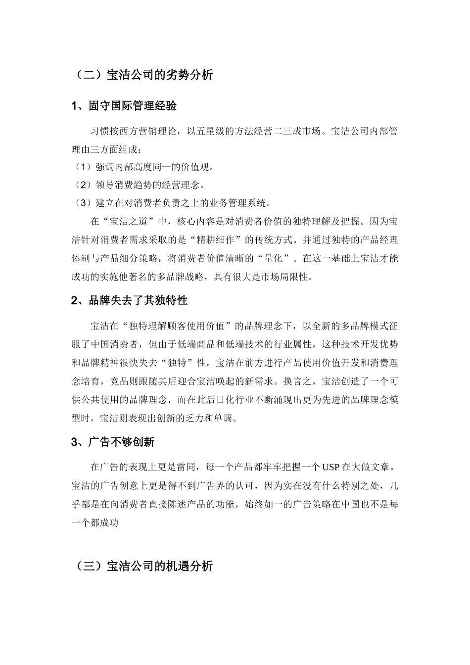 宝洁公司SWOT分析和企业激励方案_第2页