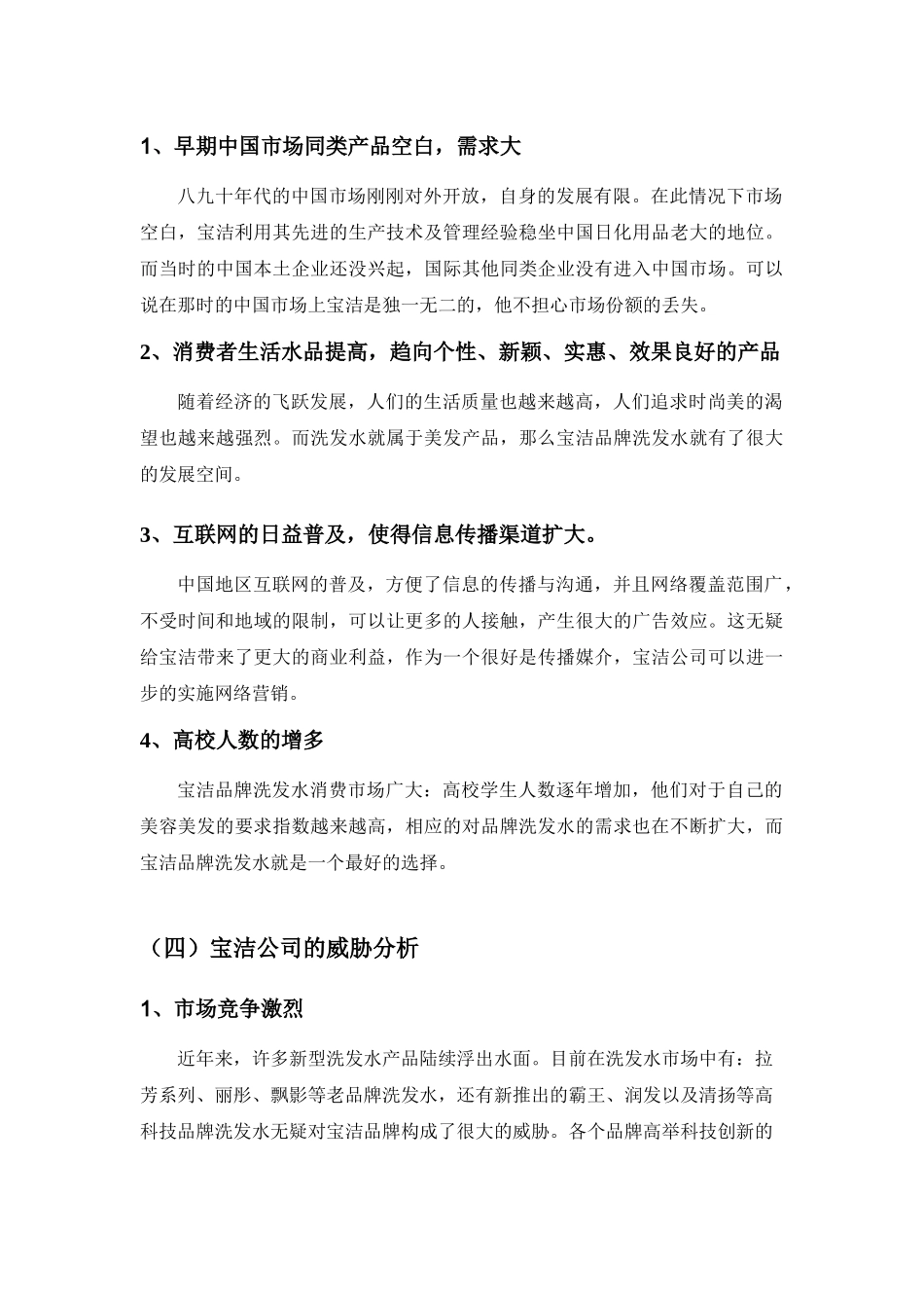 宝洁公司SWOT分析和企业激励方案_第3页