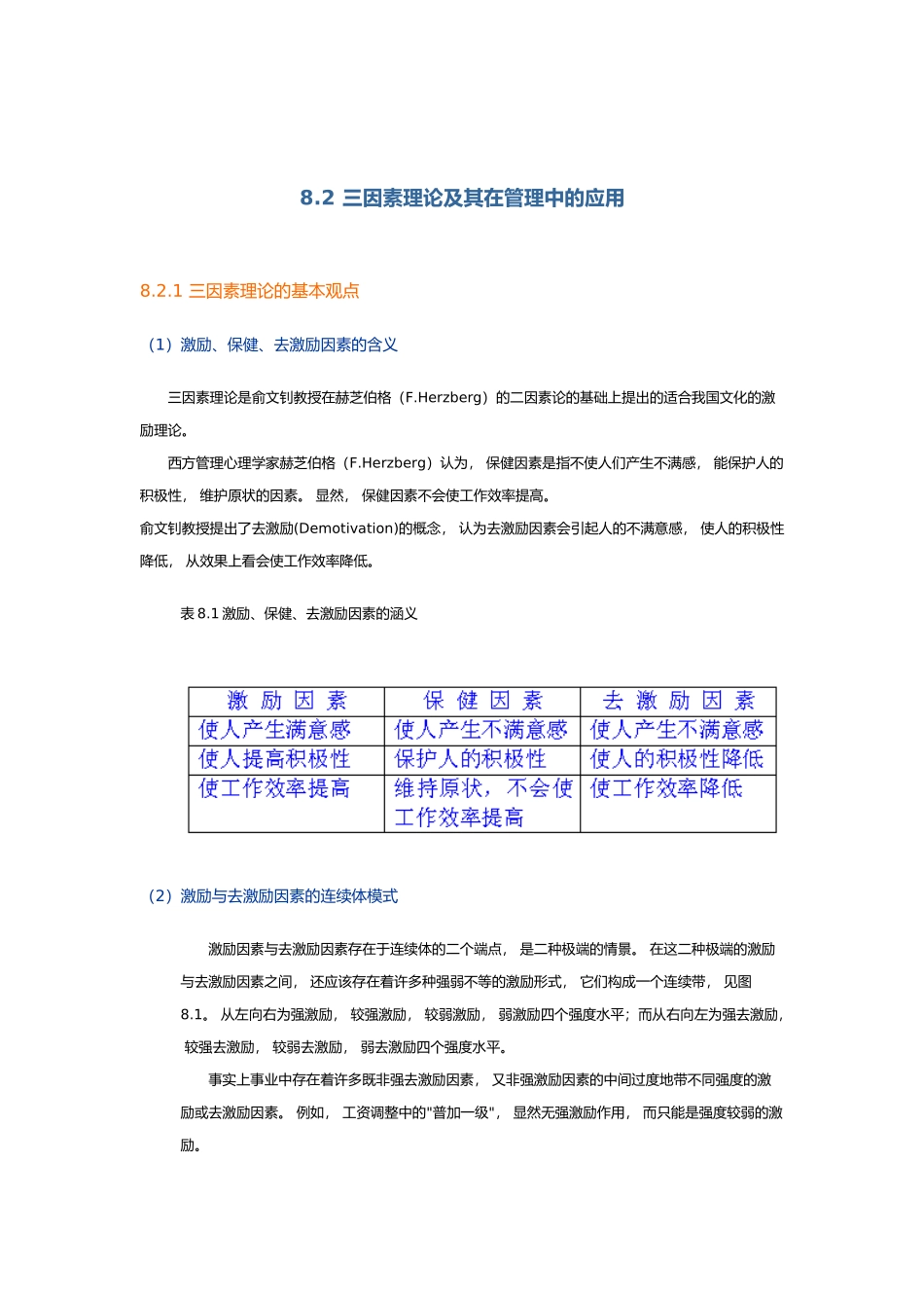 第八章 中国激励理论及模式_第2页