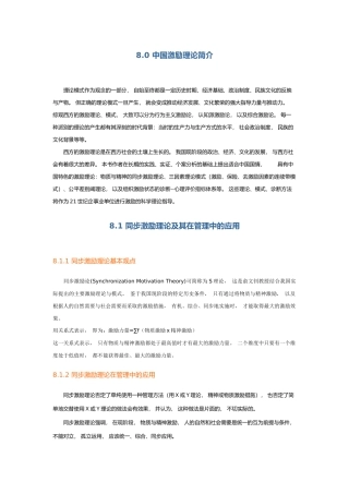 第八章 中国激励理论及模式