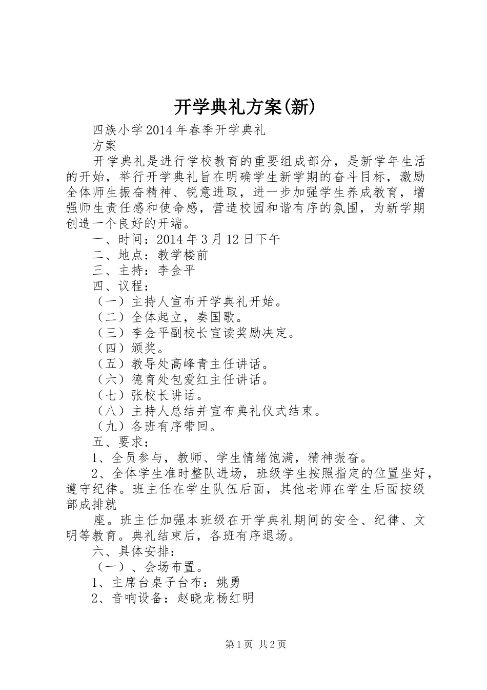 开学典礼实施方案(新) _第1页