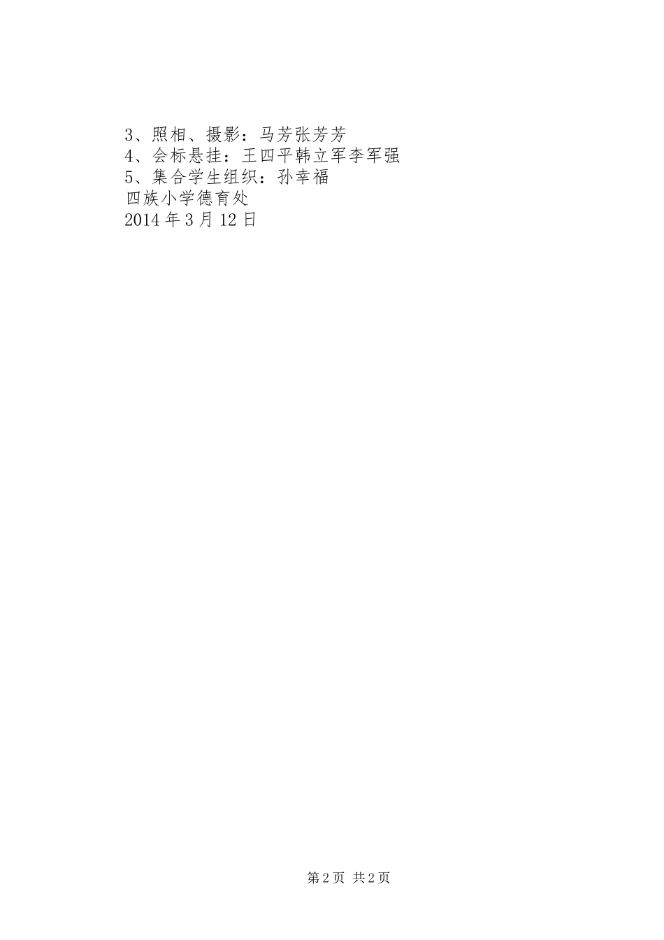 开学典礼实施方案(新) _第2页