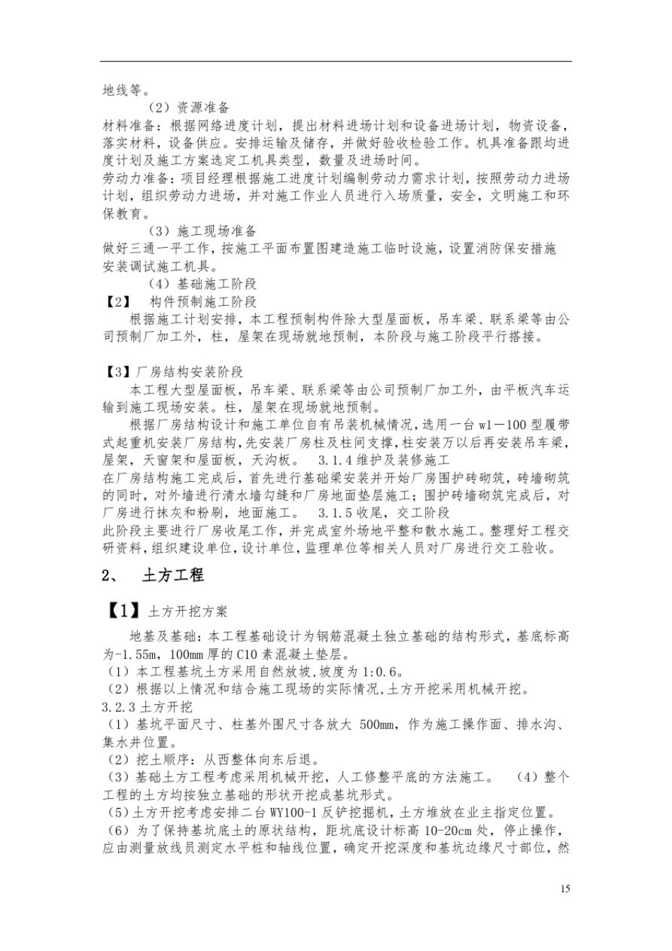 土木工程课程设计38281_第2页