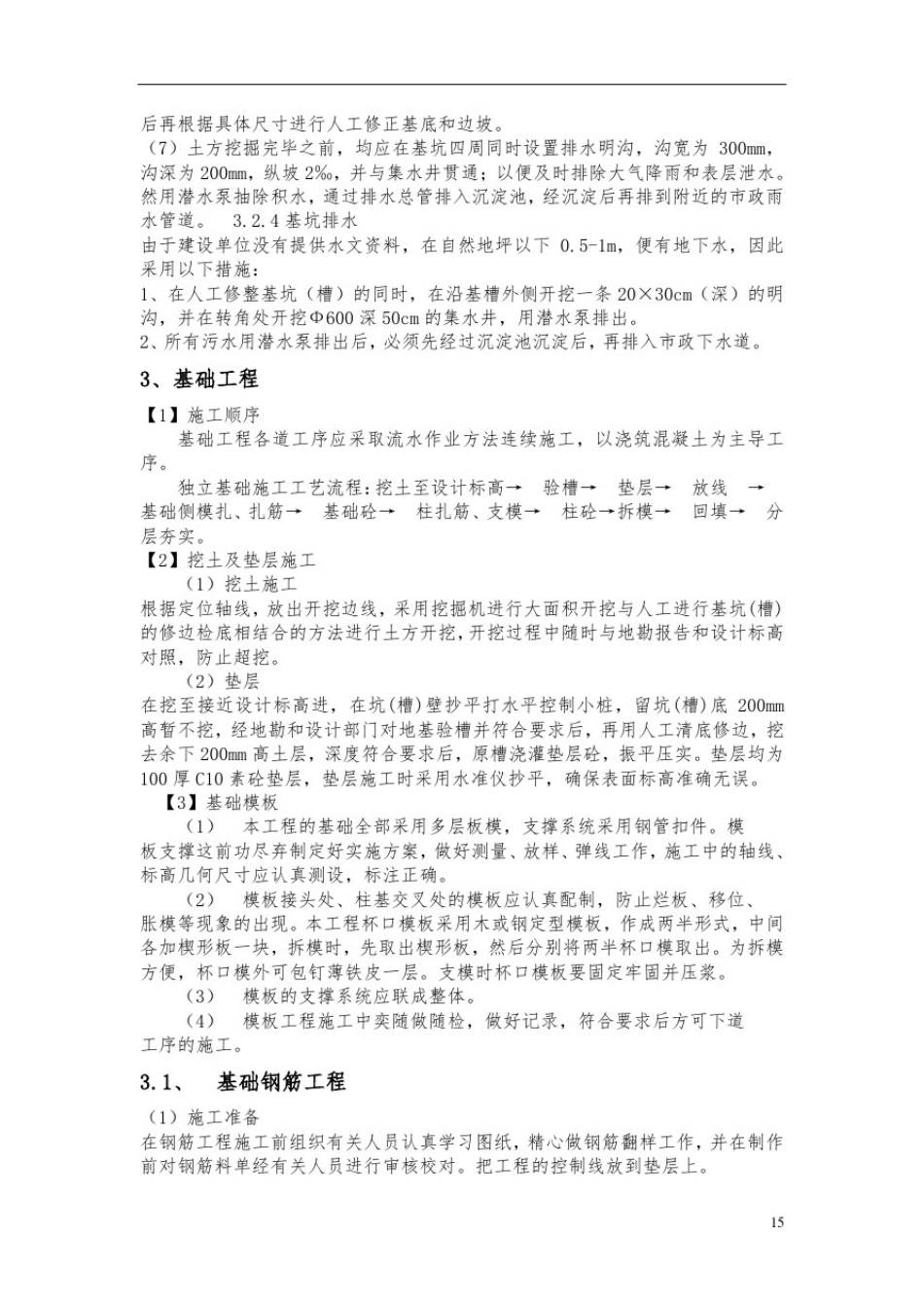 土木工程课程设计38281_第3页