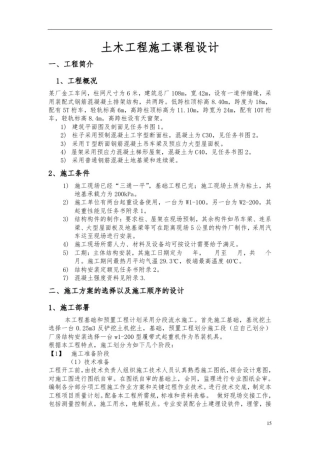 土木工程课程设计38281