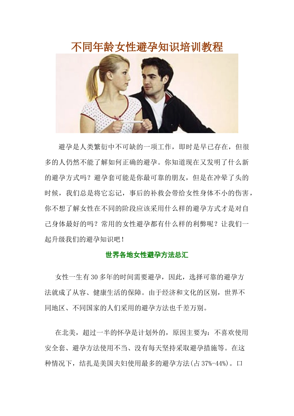 不同年龄女性避孕知识培训教程_第1页